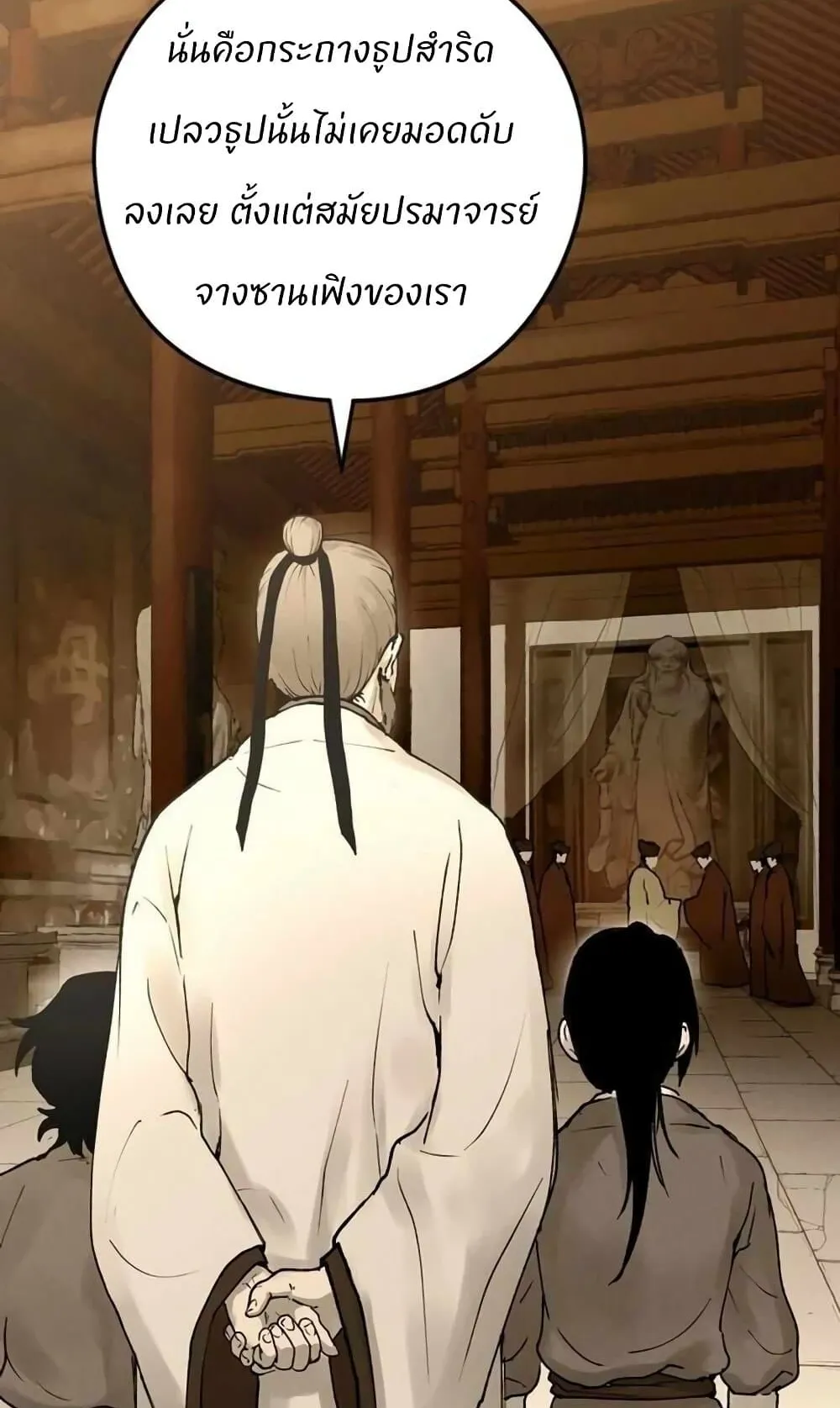 Battle of the Martial Masters ตอนที่ 2 หน้า 4