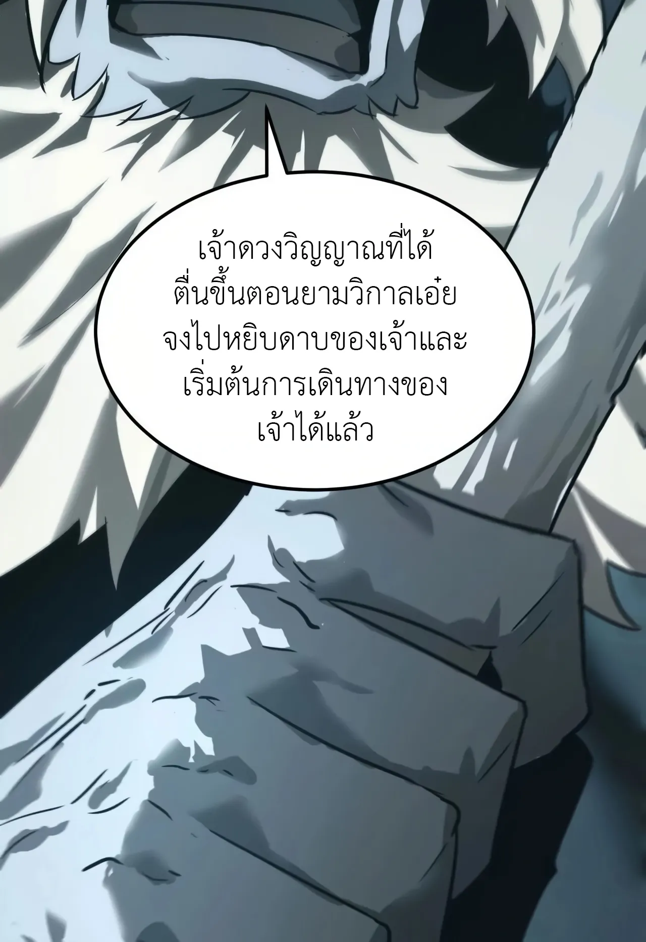 Unparalleled in the Online Gaming World ตอนที่ 3 หน้า 31