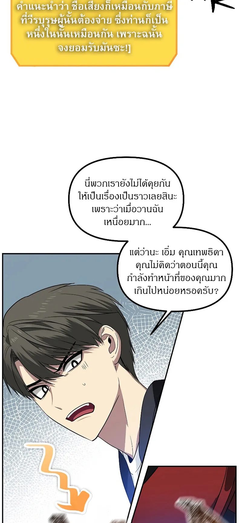 SSS-Class Suicide Hunter ตอนที่ 46 หน้า 9