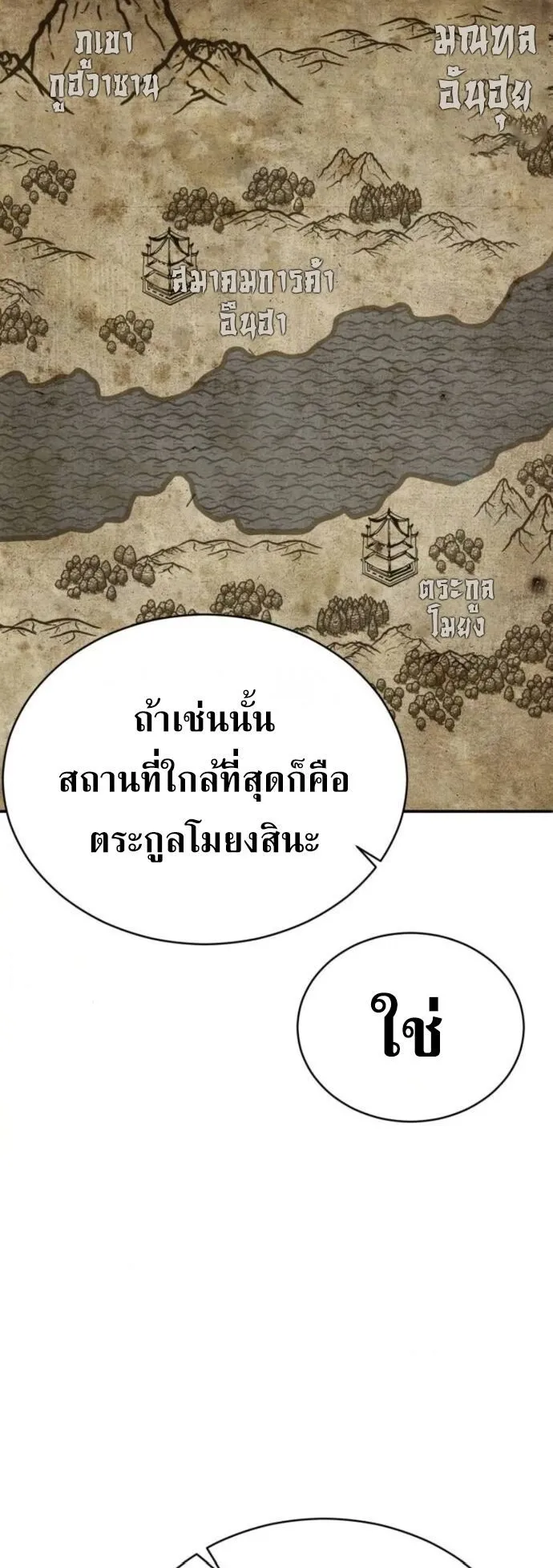 Reincarnation of the Fist King ตอนที่ 18 หน้า 14