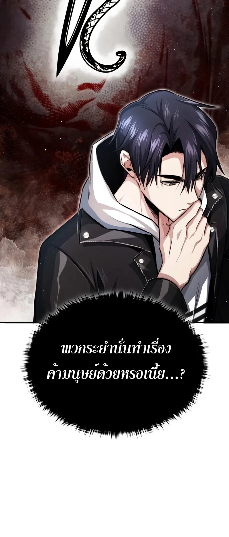 Regressor’s Life After Retirement ตอนที่ 2 หน้า 93