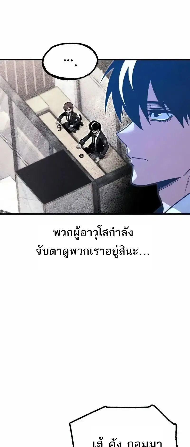 I Took Over The Academy With a Single Sashimi Knife ตอนที่ 29 หน้า 8