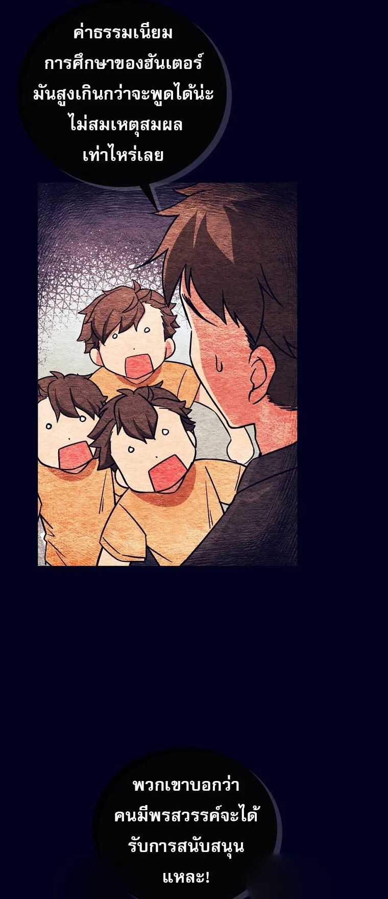 I Became the Childhood Friend of the Middle Boss ตอนที่ 3 หน้า 21