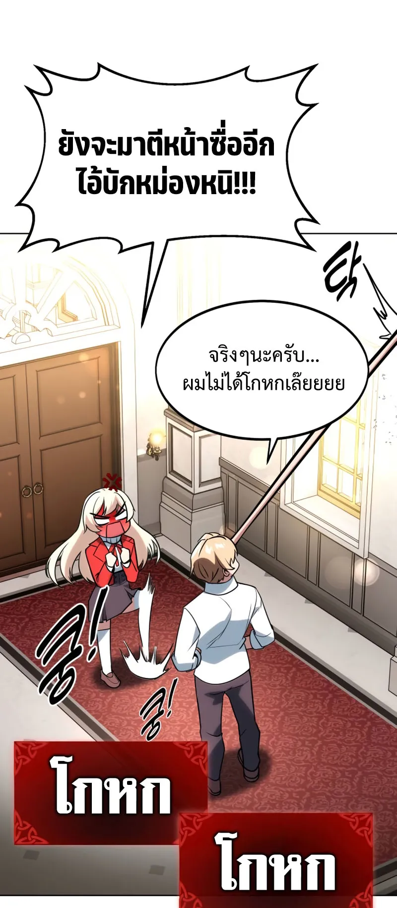 The Extra’s Academy Survival Guide ตอนที่ 5 หน้า 100
