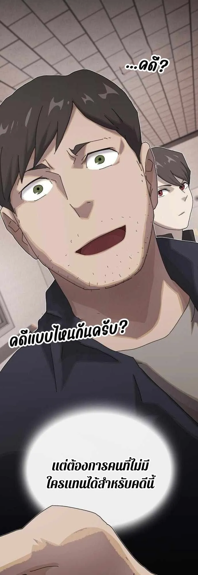 The Genius Who Sees Through the World ตอนที่ 36 หน้า 6