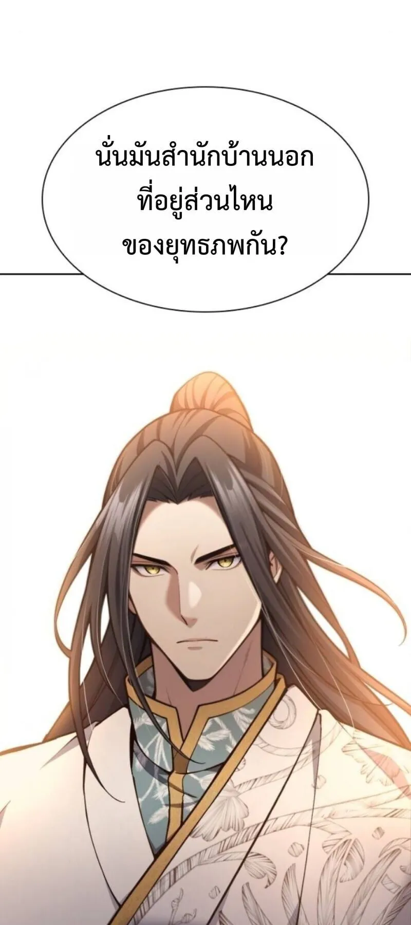Regression of the Yong Clan Heir ตอนที่ 33 หน้า 90