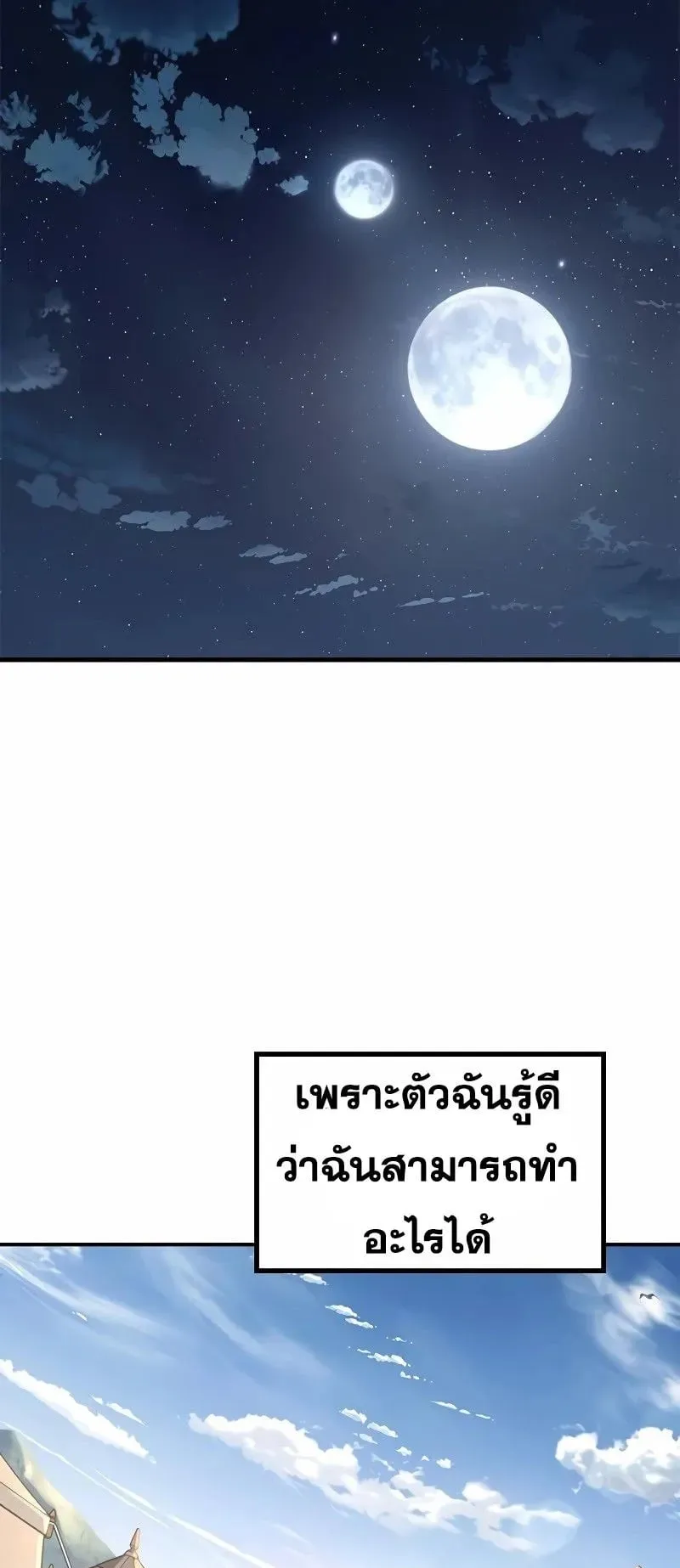 Eternally Regressing Knight ตอนที่ 10 หน้า 39