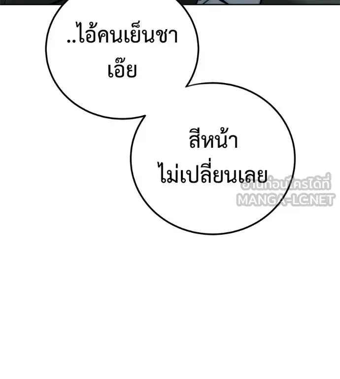 Red Shirt ตอนที่ 26 หน้า 205