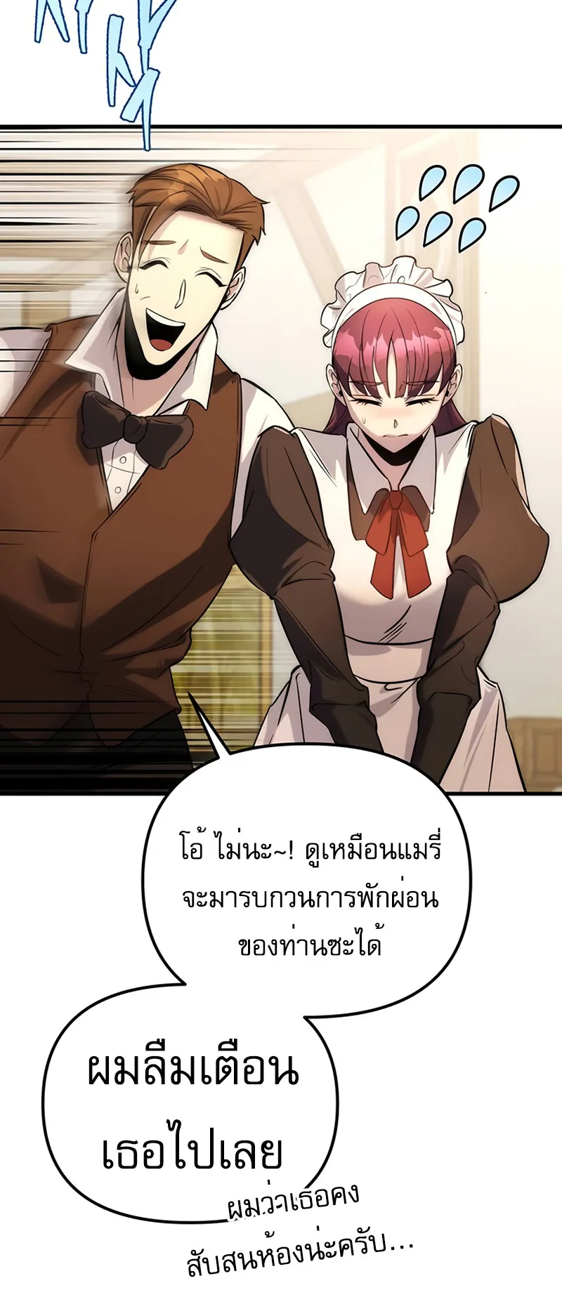 Regressor of the Fallen Family ตอนที่ 1 หน้า 159