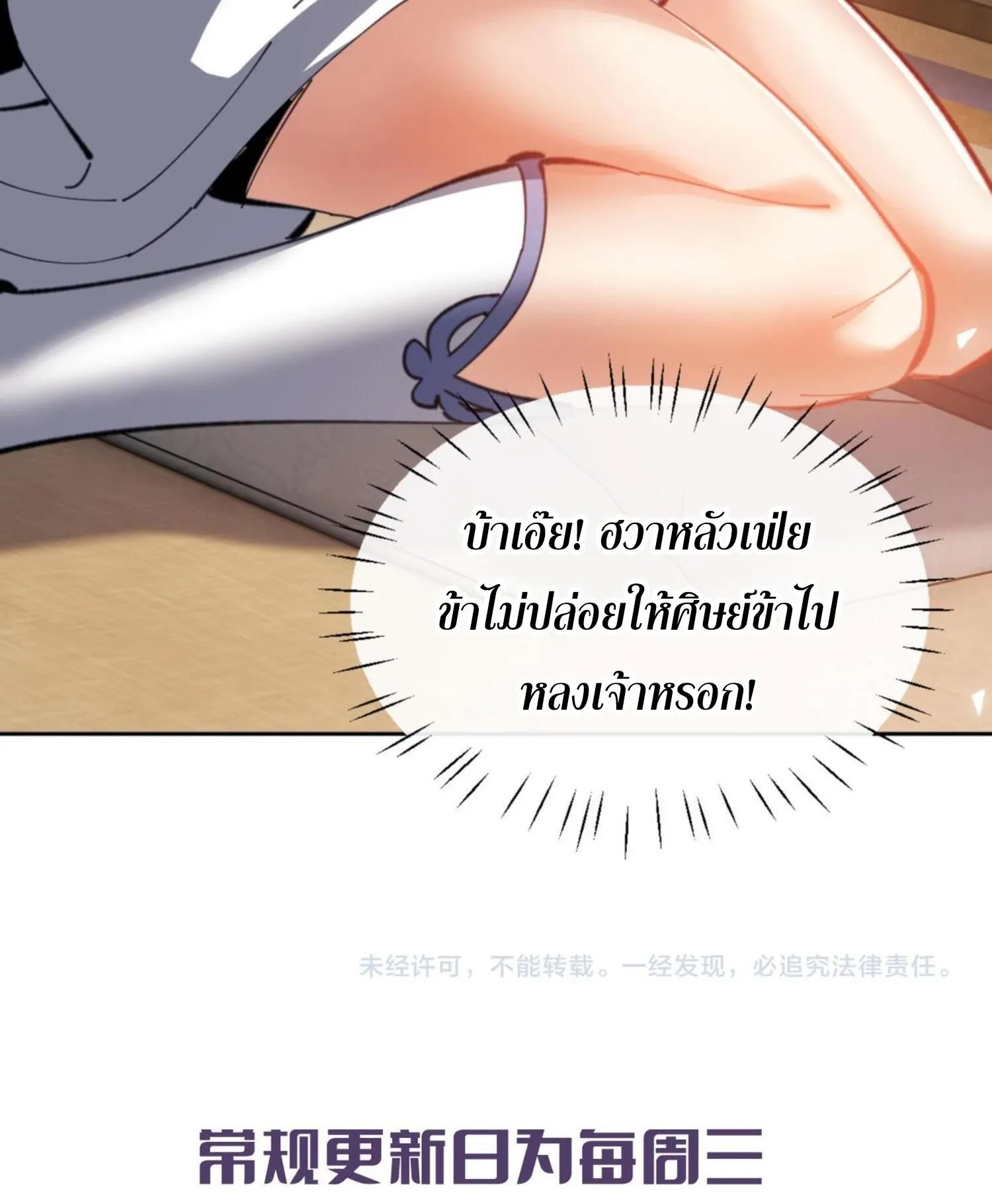 Devious Son of Heaven ตอนที่ 41 หน้า 108
