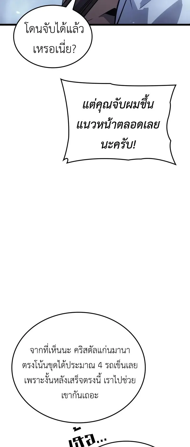 Solo Leveling: Ragnarok ตอนที่ 36 หน้า 6