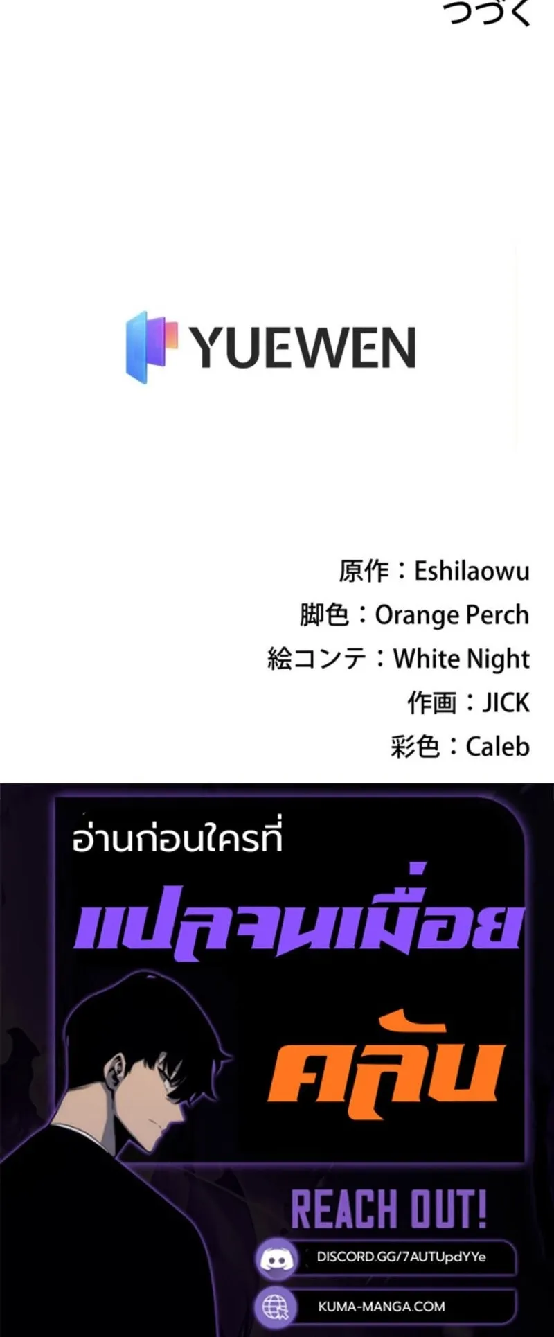 The Clan’s Failure Is a Former Continental Champion ตอนที่ 25 หน้า 66