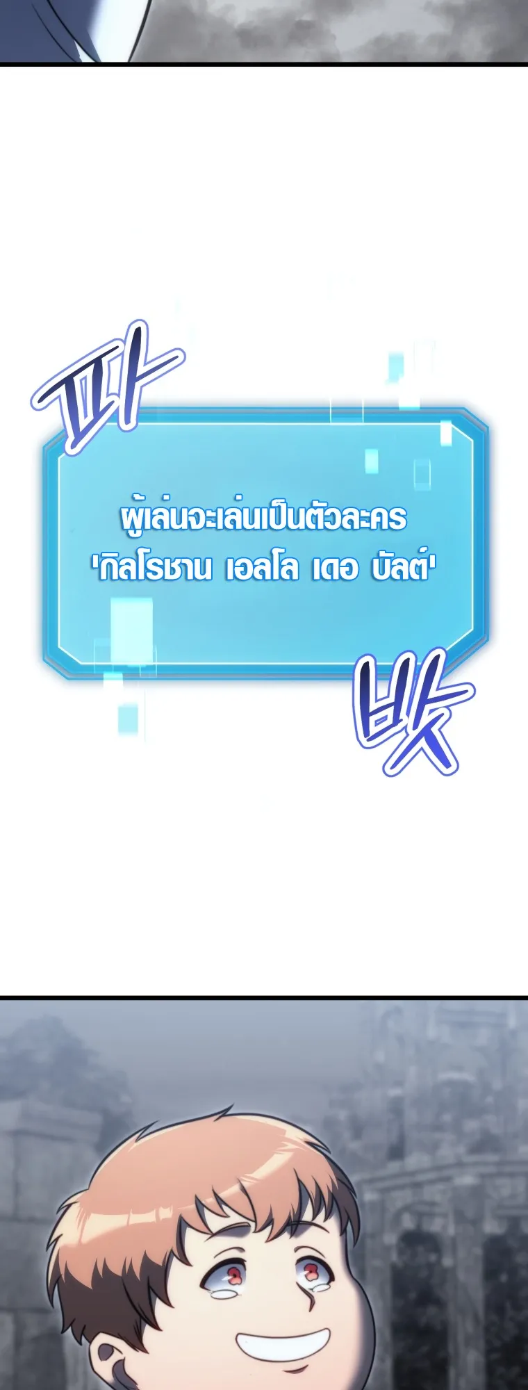 God-Tier Extra’s Ultimate Guide ตอนที่ 1 หน้า 71