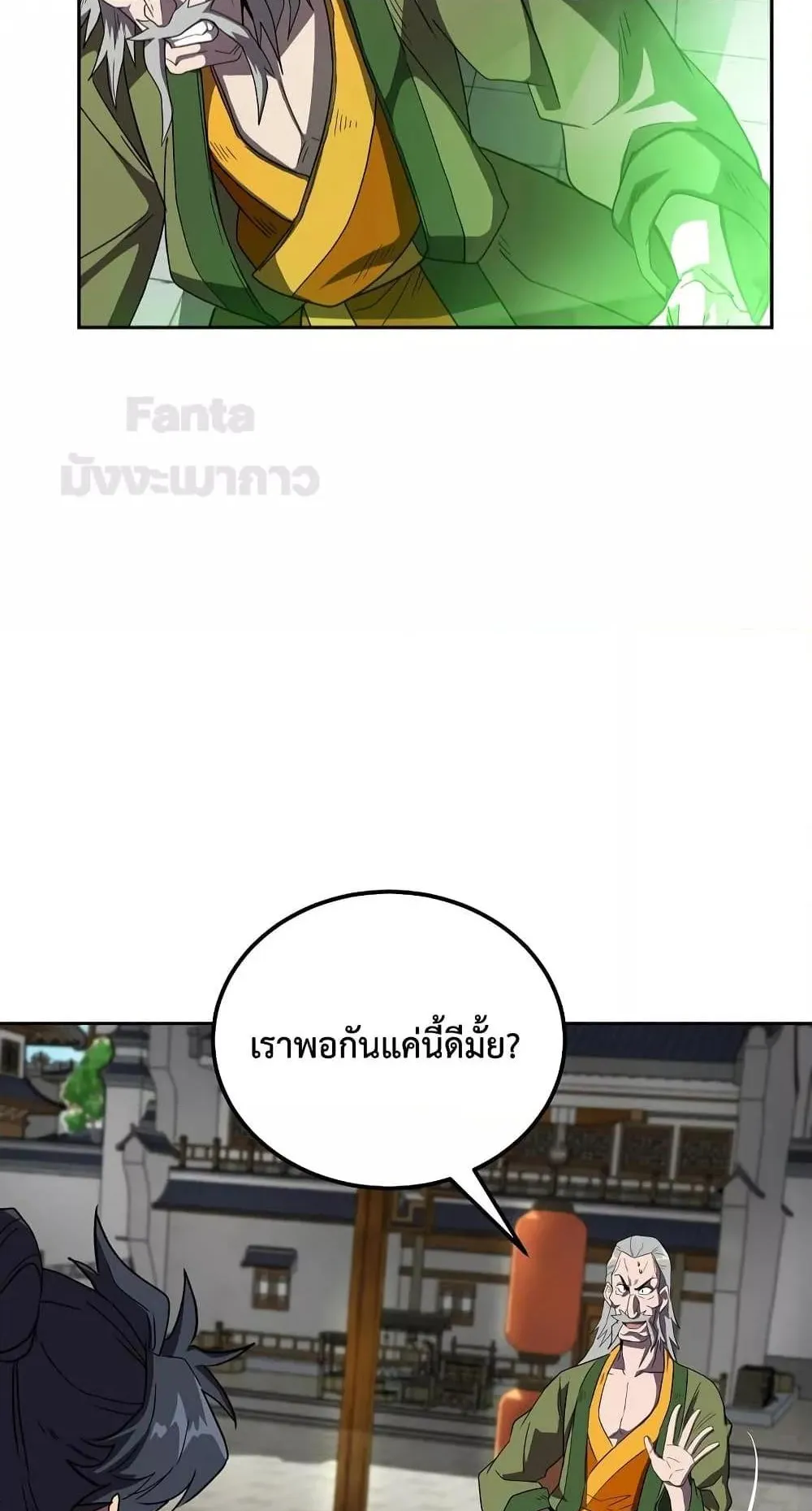 Millennium Spinning ตอนที่ 56 หน้า 44