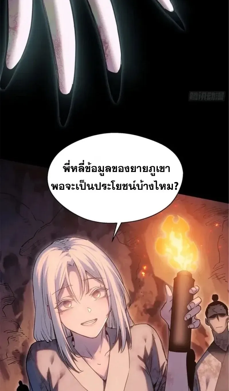 Dao of the Bizarre Immortal ตอนที่ 21 หน้า 25
