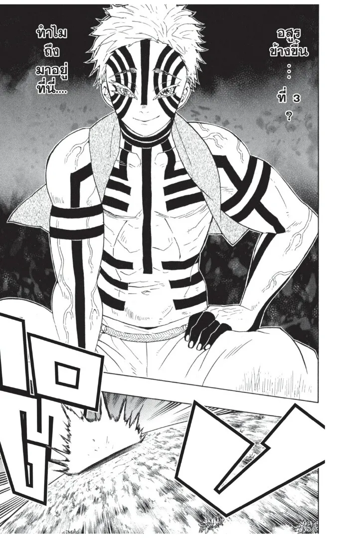 Kimetsu no yaiba ตอนที่ 62 หน้า 27