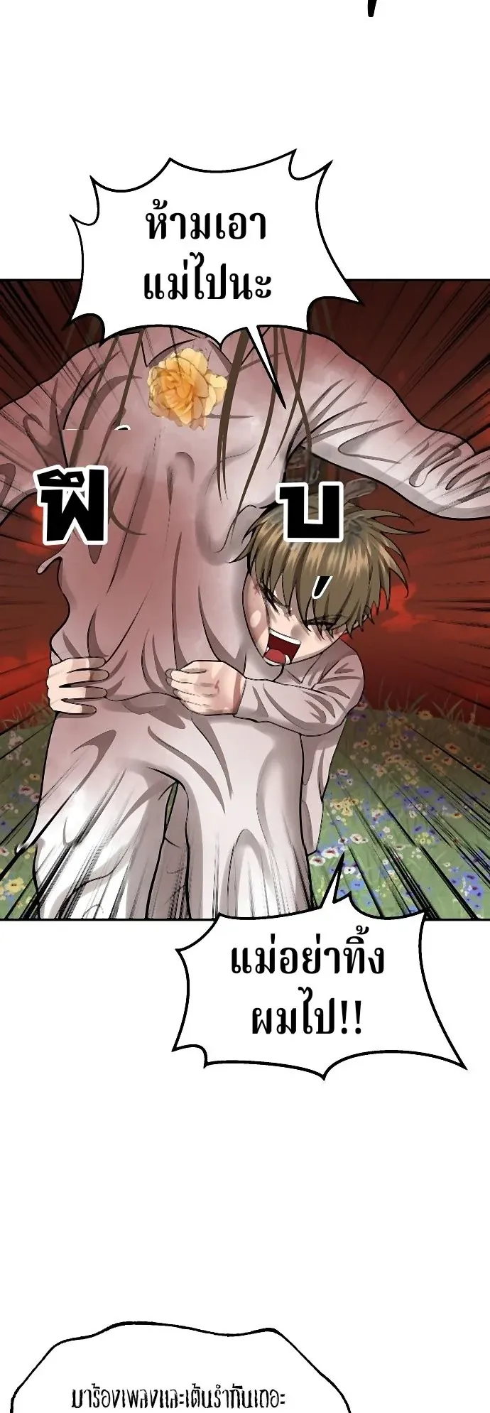 Why You Shouldn’t Enter a Haunted House ตอนที่ 39 หน้า 30