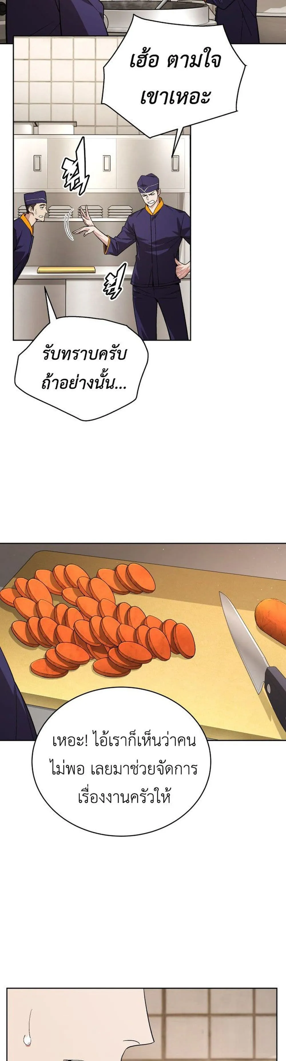 Apocalyptic Chef Awakening ตอนที่ 1 หน้า 30