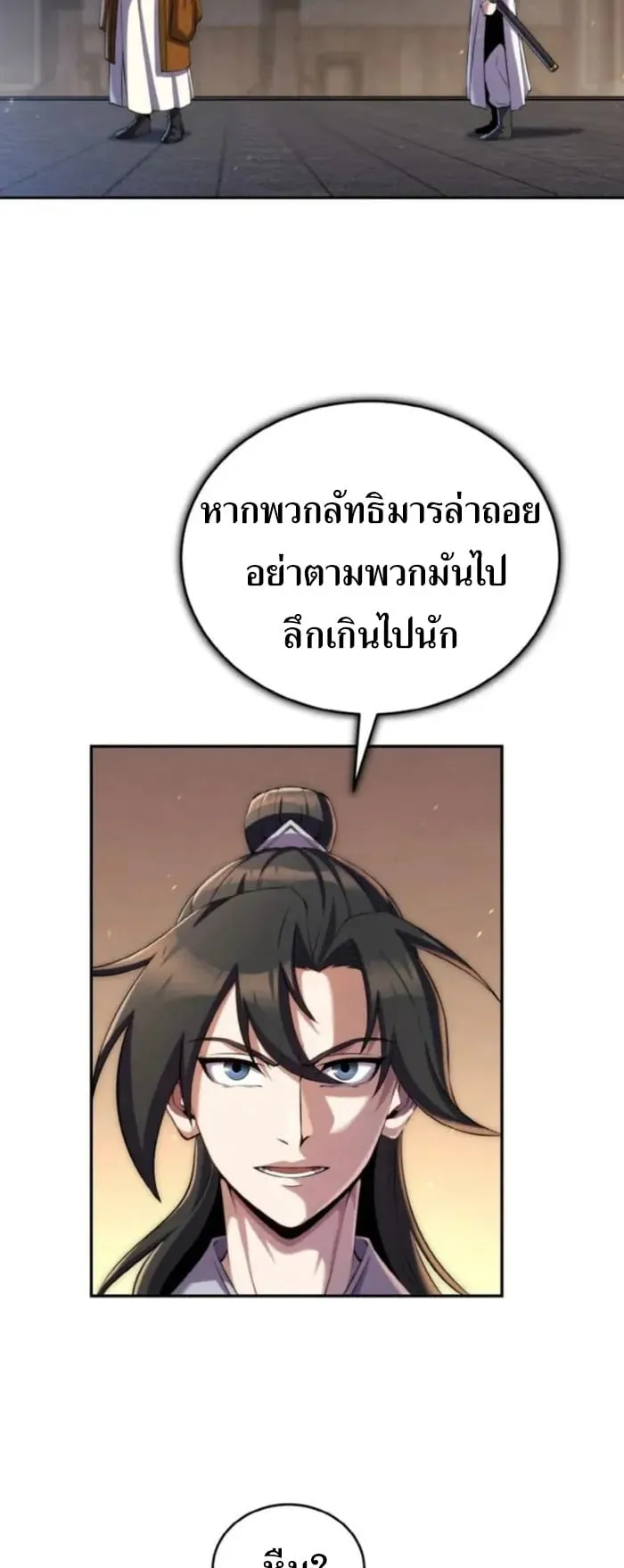 I Become the Youngest Disciple of the Martial Arts Leader ตอนที่ 22 หน้า 13