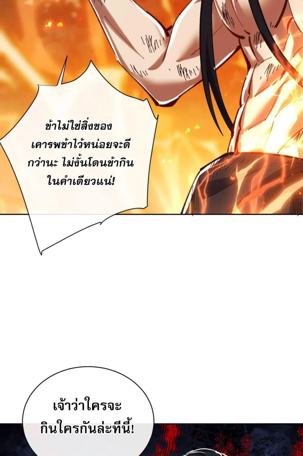 Devious Son of Heaven ตอนที่ 20 หน้า 92
