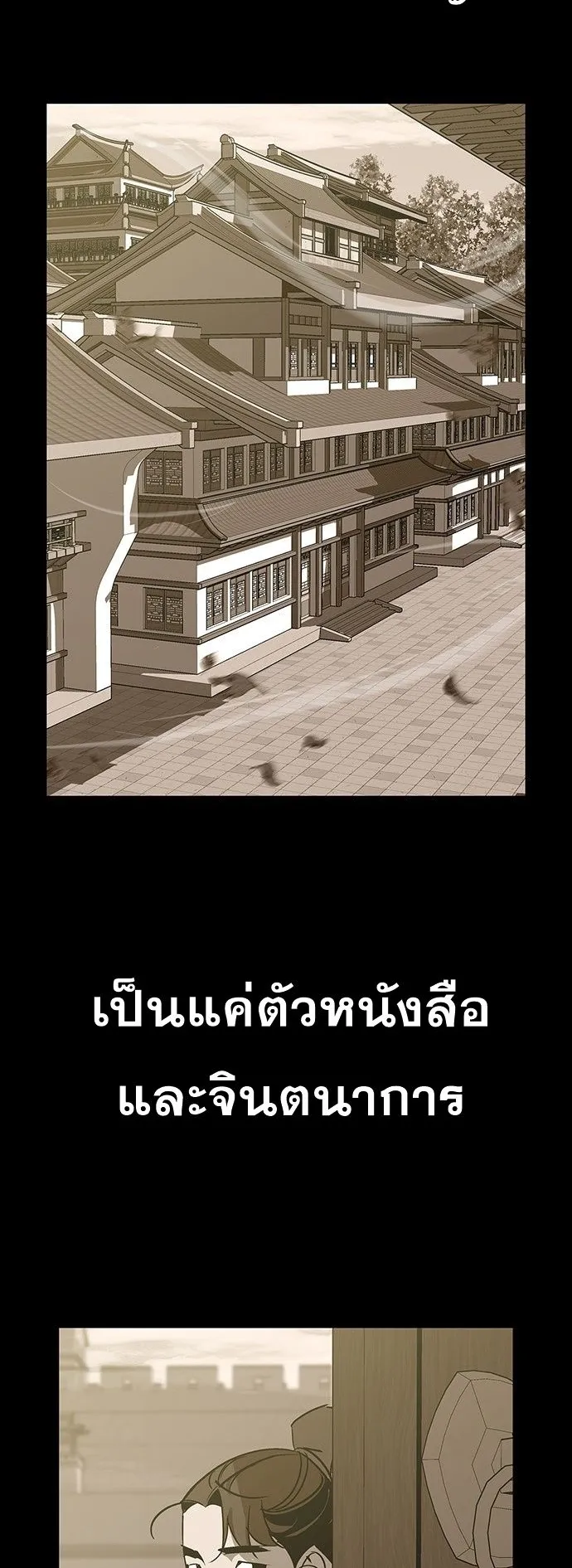 Wild West Murim ตอนที่ 44 หน้า 57