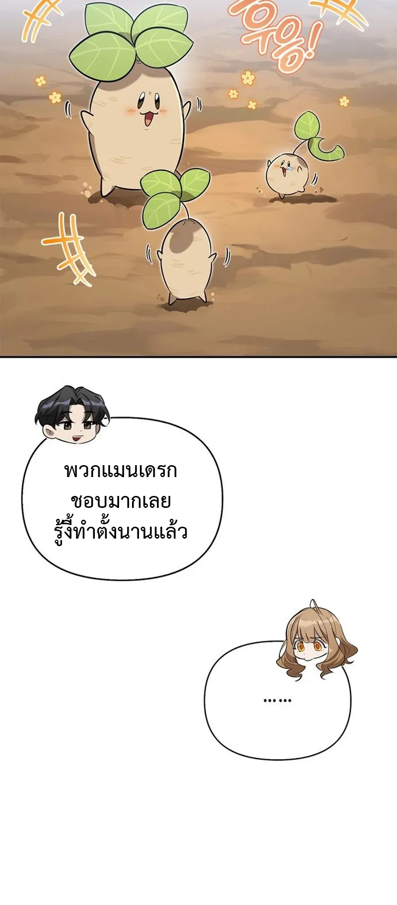 S-Class Hunter Heals with Monsters ตอนที่ 5 หน้า 62