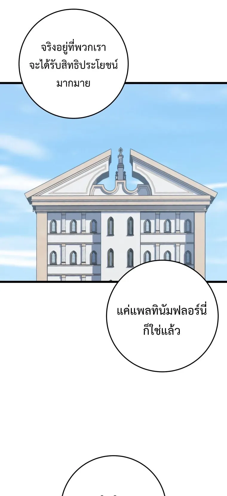A Dragonslayer’s Peerless Regression ตอนที่ 8 หน้า 55