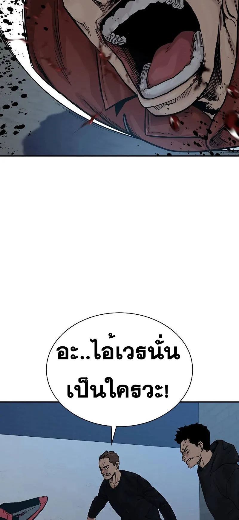 To Not Die ตอนที่ 3 หน้า 147