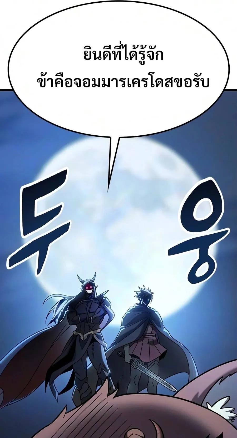 What a Bountiful Harvest, Demon Lord! ตอนที่ 76 หน้า 15