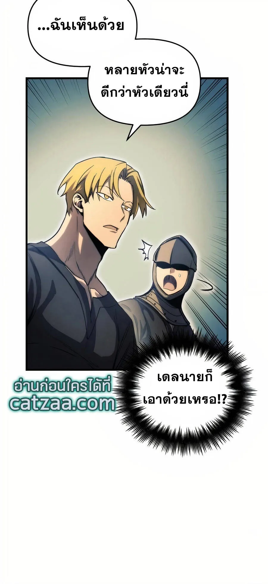 Reincarnation of the Suicidal Battle God ตอนที่ 11 หน้า 10