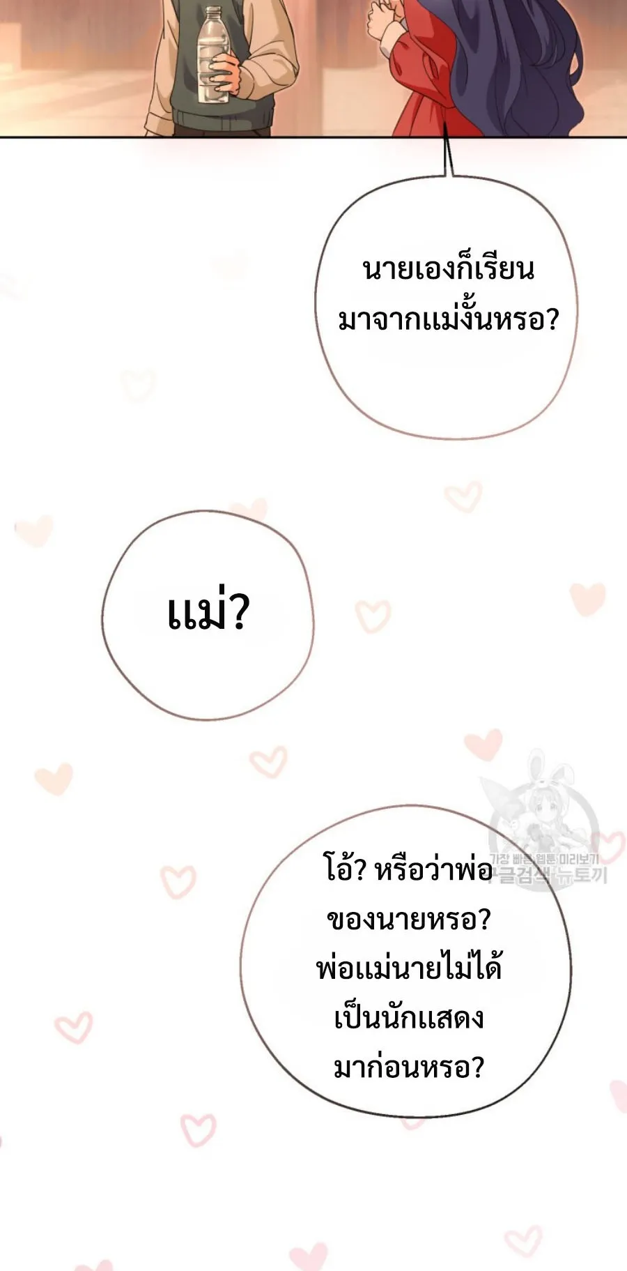 This Life Starts As A Child Actor ตอนที่ 6 หน้า 26