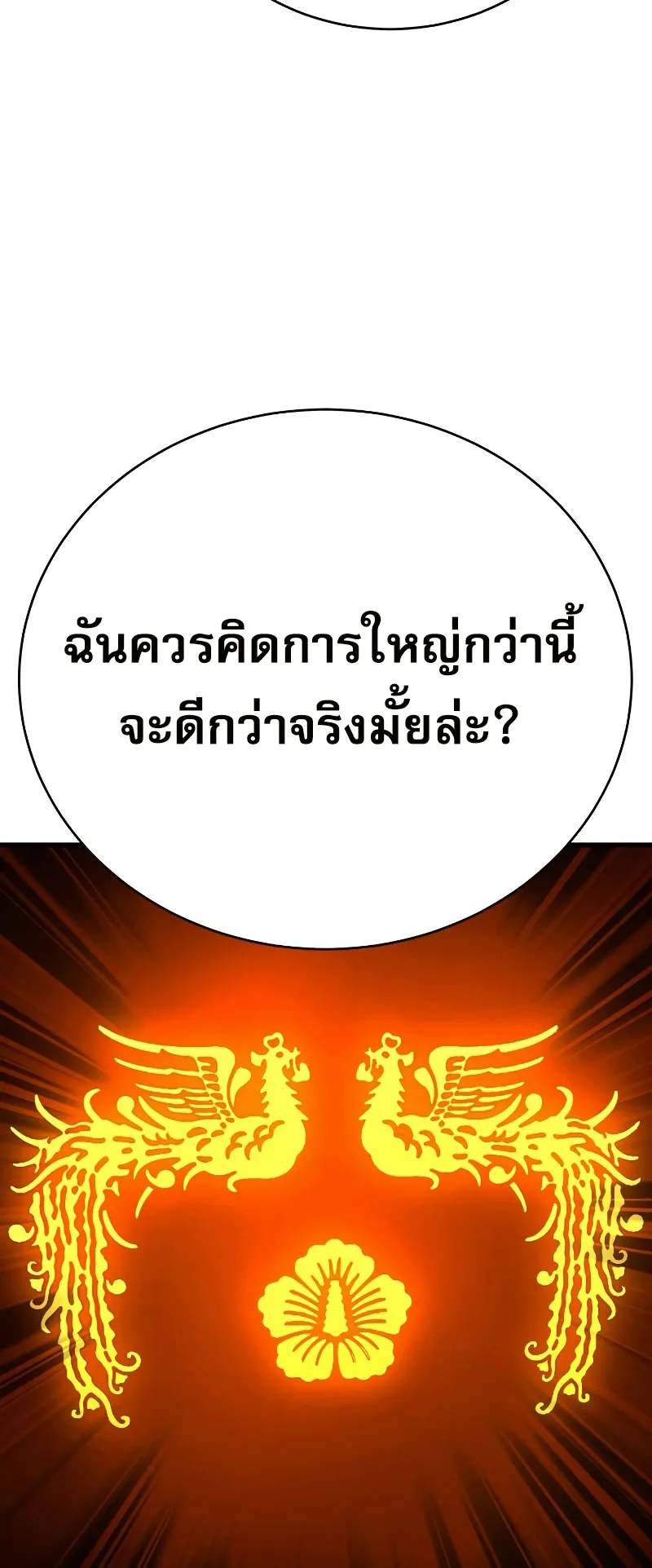 Return of the Bloodthirsty Police ตอนที่ 39 หน้า 27