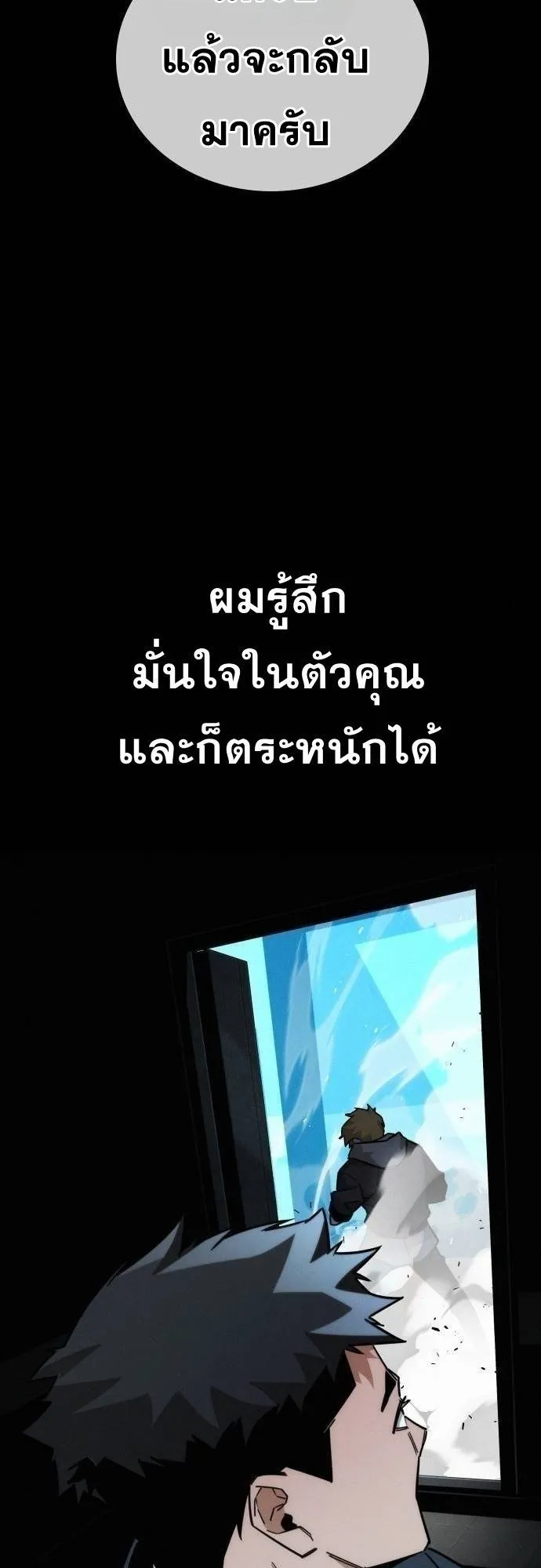 The Regressor Only Protects Me ตอนที่ 12 หน้า 43