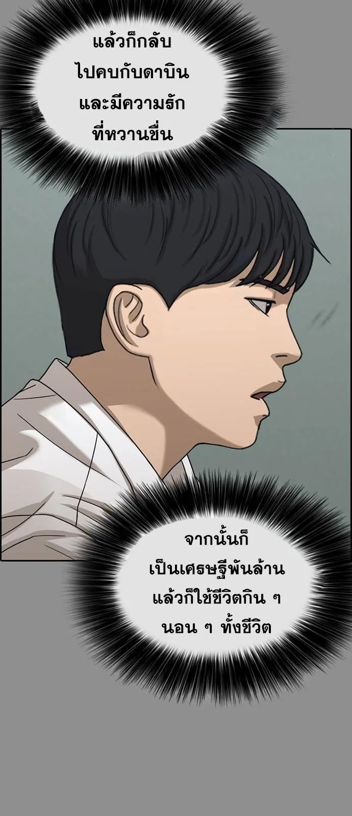Loser Life 2 ตอนที่ 32 หน้า 54