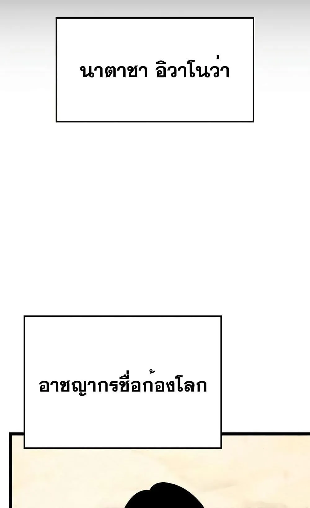 Insanely-Talented Player ตอนที่ 12 หน้า 69