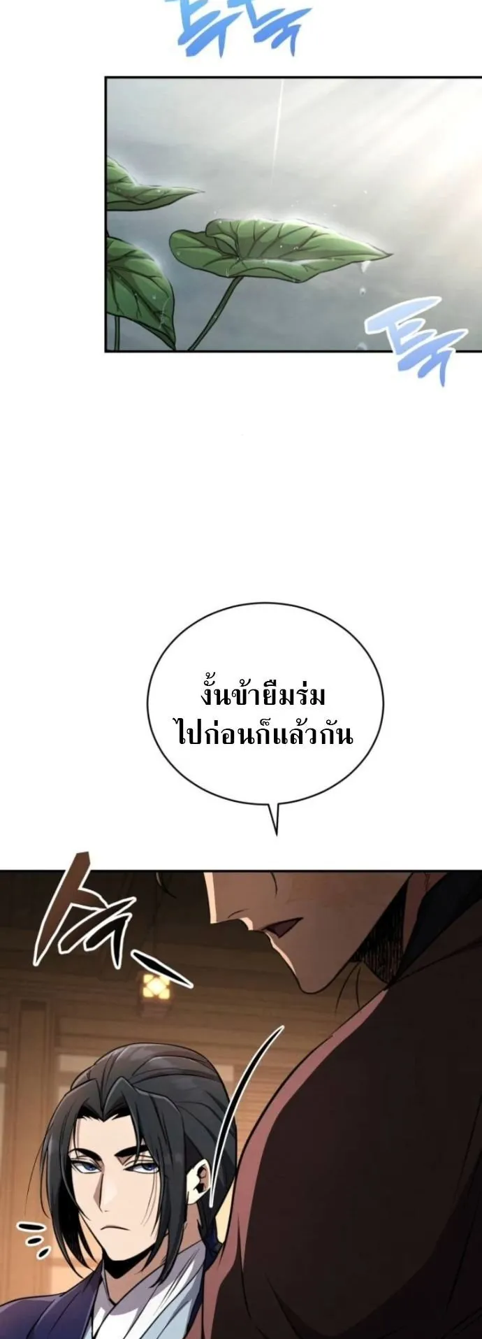 Reincarnation of the Fist King ตอนที่ 13 หน้า 67