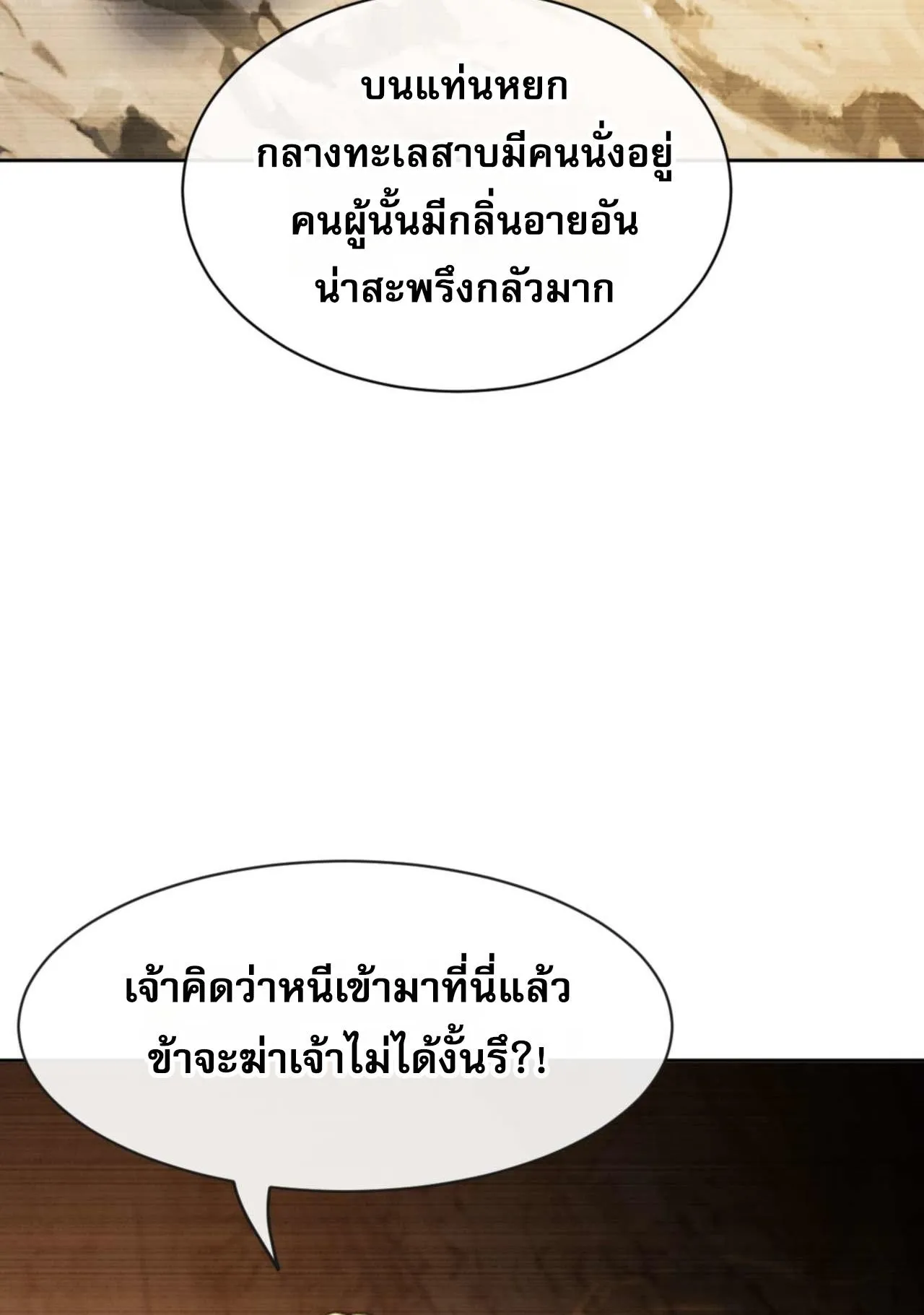 Devious Son of Heaven ตอนที่ 87 หน้า 73