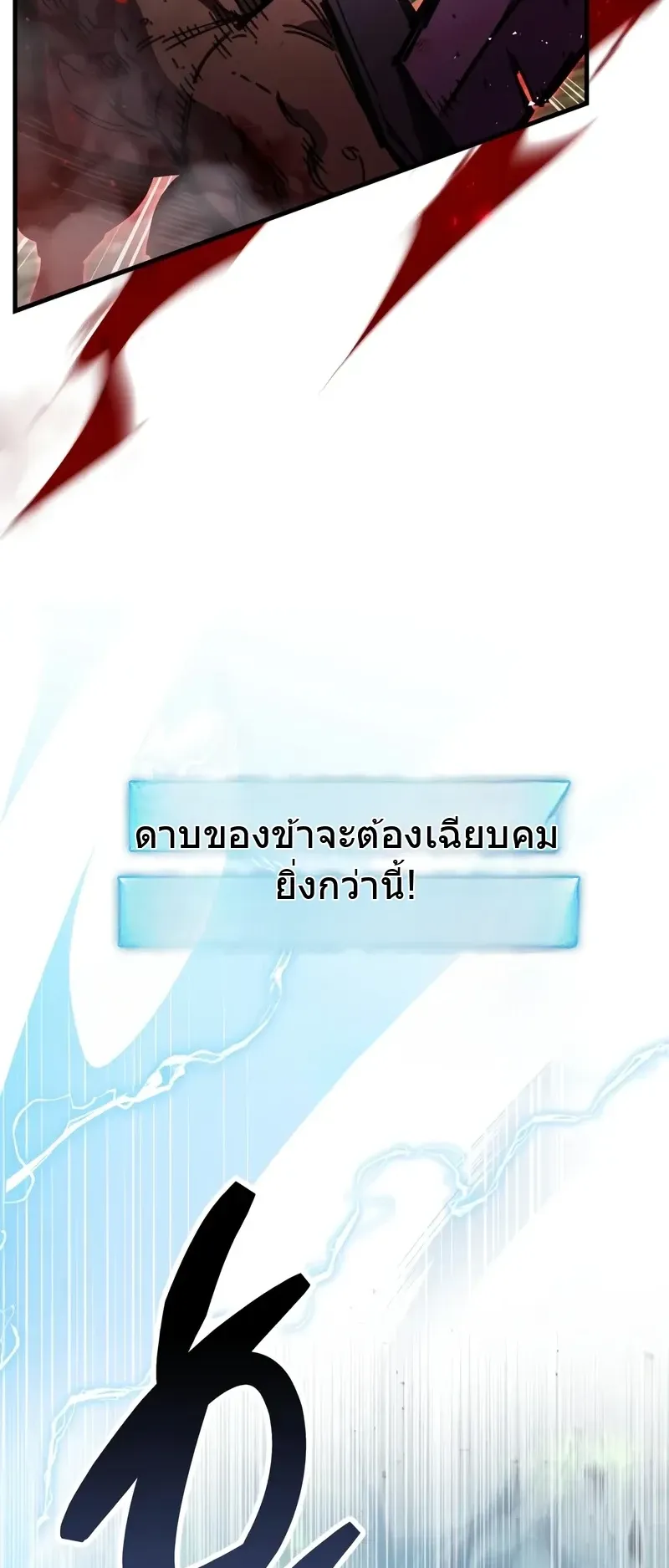 The Player Hides His Past ตอนที่ 95 หน้า 44