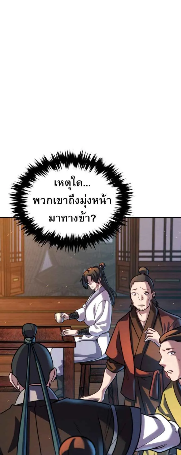 I Become the Youngest Disciple of the Martial Arts Leader ตอนที่ 44 หน้า 80