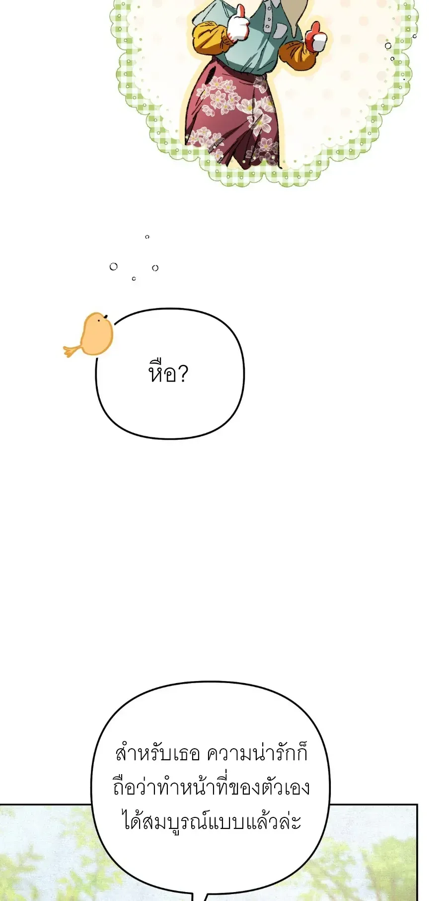 The Painter Who Draws Dungeons ตอนที่ 10 หน้า 20