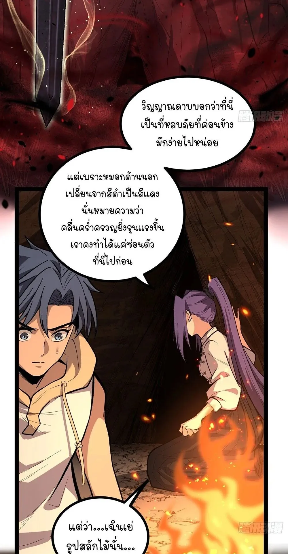 Gatekeeper of the Boundless Worlds ตอนที่ 80 หน้า 21