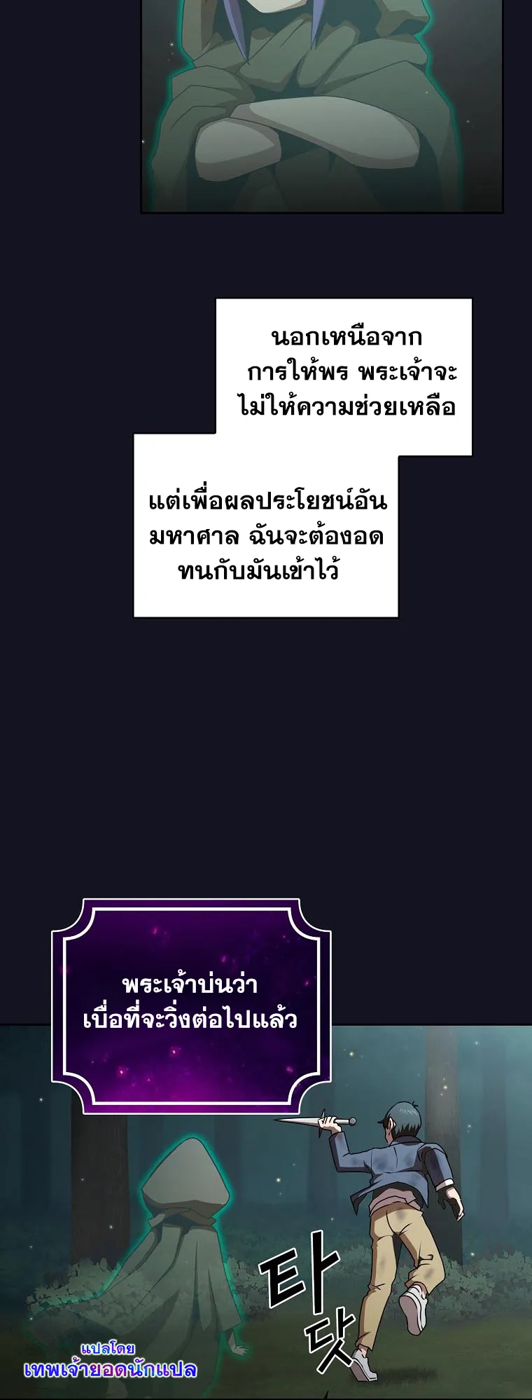 Is This Hero for Real ตอนที่ 4 หน้า 67