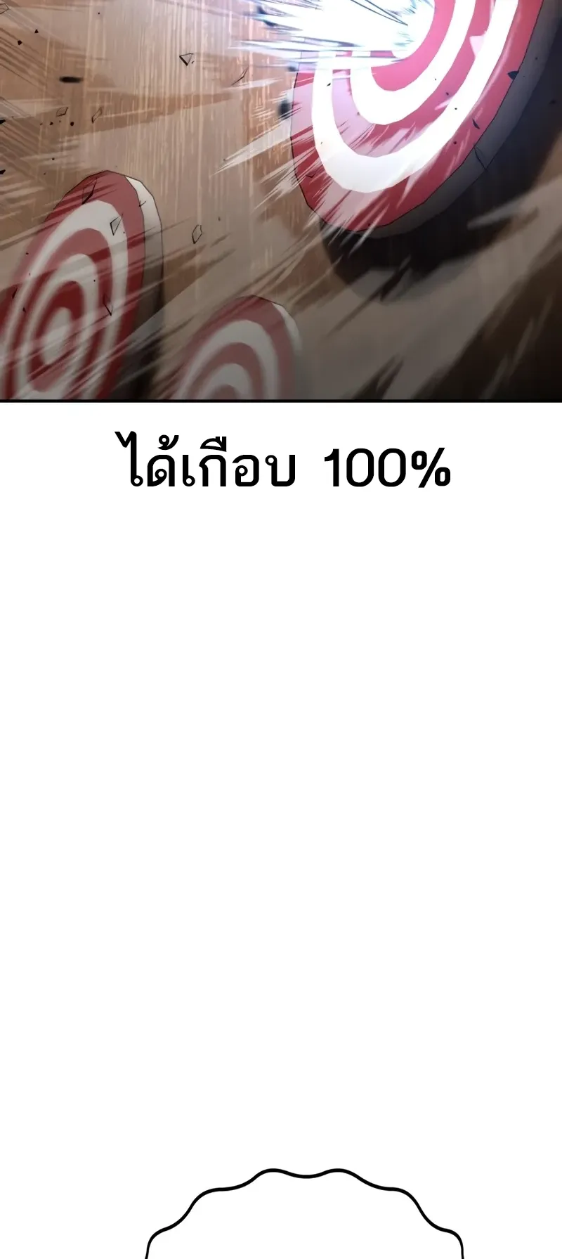 I Killed an Academy Player ตอนที่ 46 หน้า 133