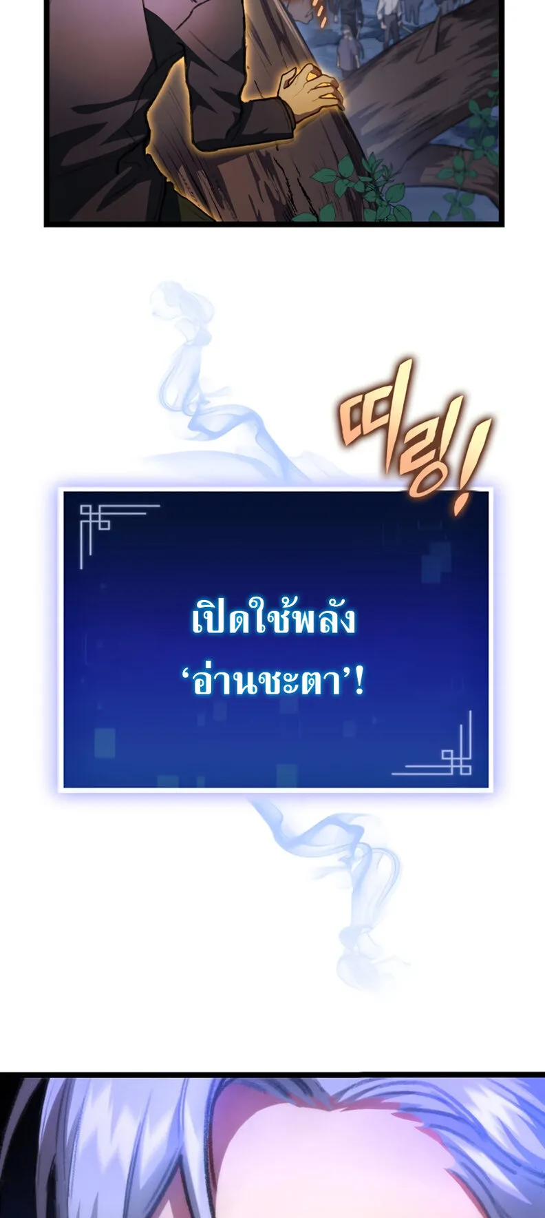 F-Class Destiny Hunter ตอนที่ 2 หน้า 7