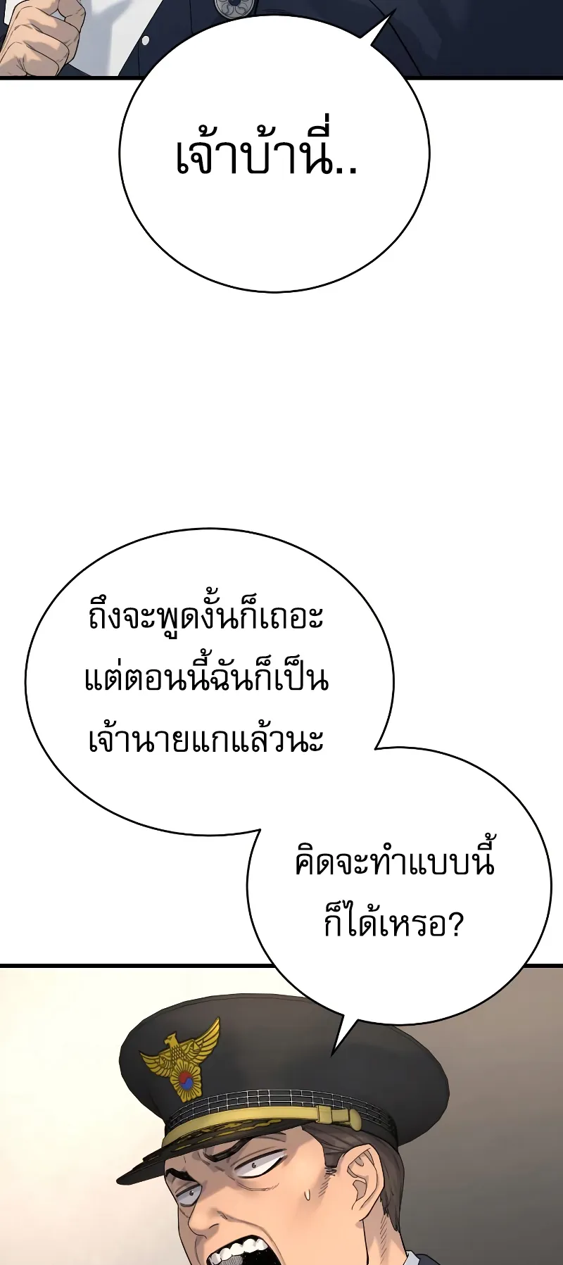 Return of the Bloodthirsty Police ตอนที่ 30 หน้า 44