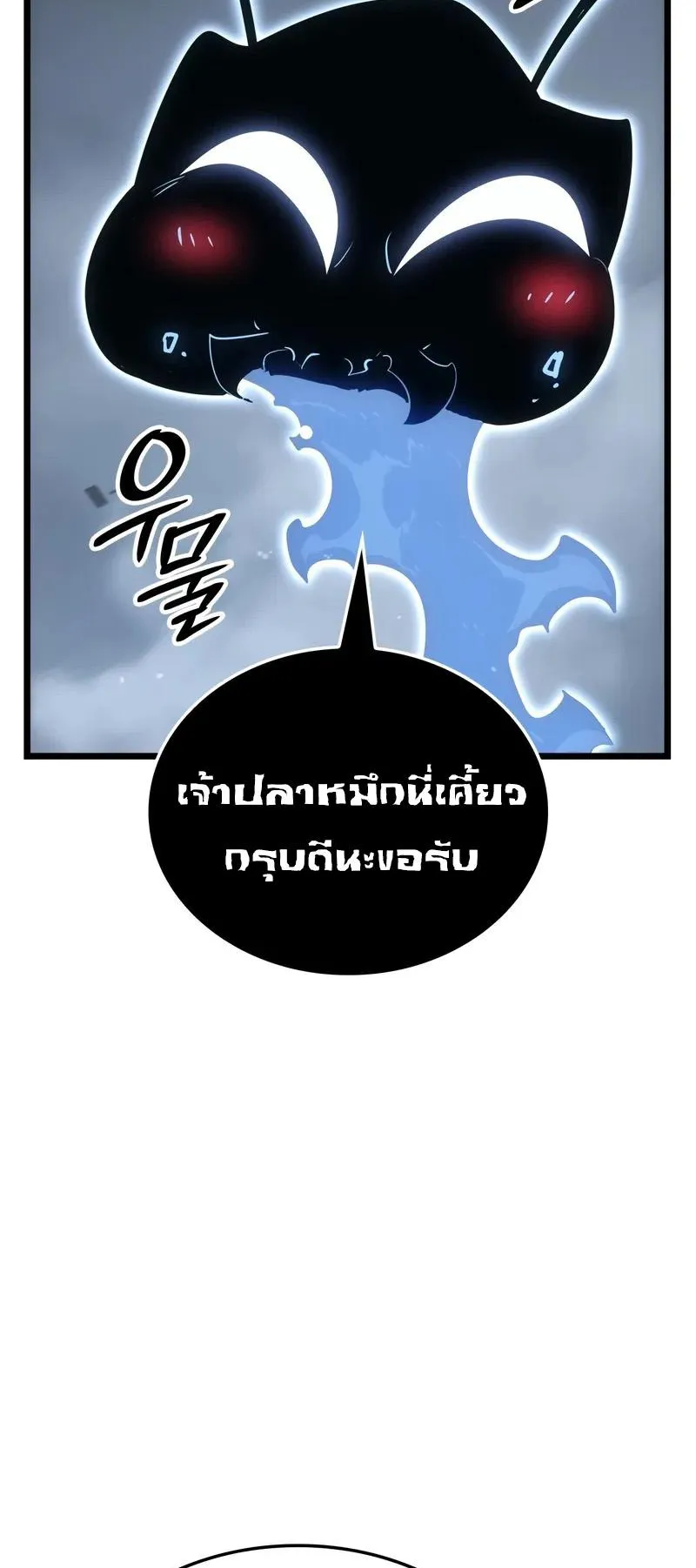 Solo Leveling: Ragnarok ตอนที่ 36 หน้า 58