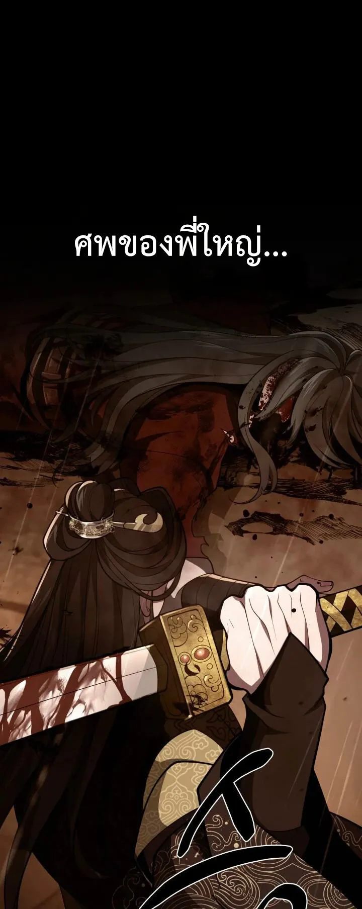Reincarnation of the Martial God ตอนที่ 1 หน้า 44