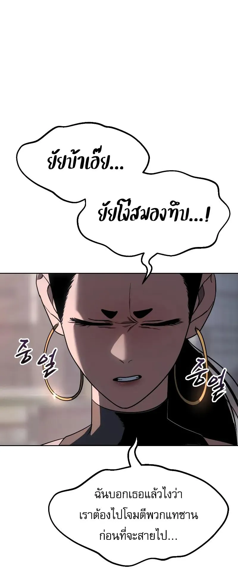 Baek XX ตอนที่ 31 หน้า 72