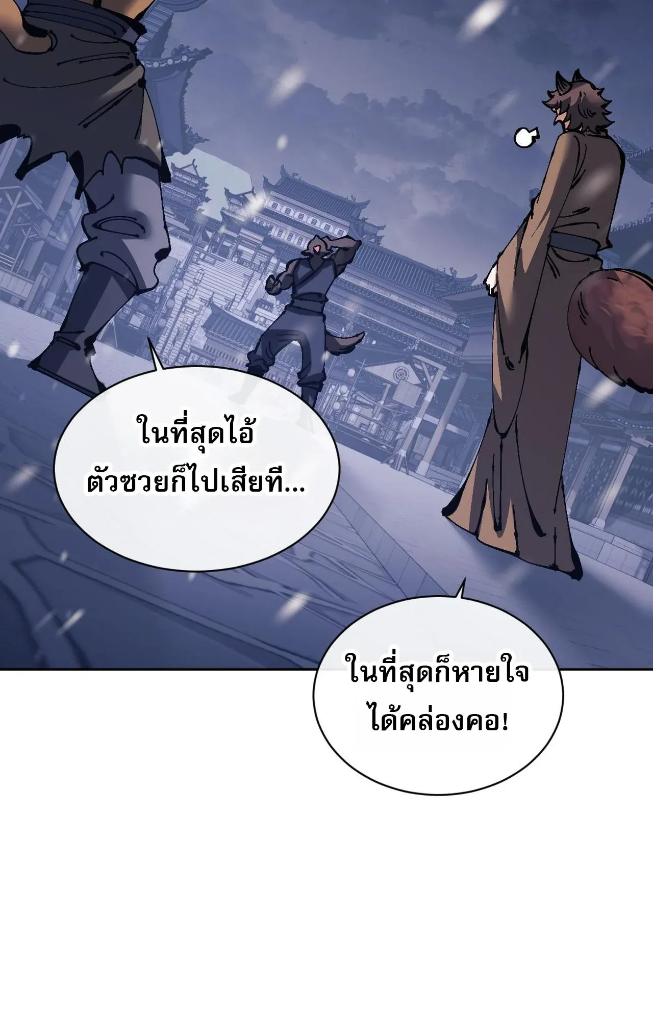 Devious Son of Heaven ตอนที่ 109 หน้า 37