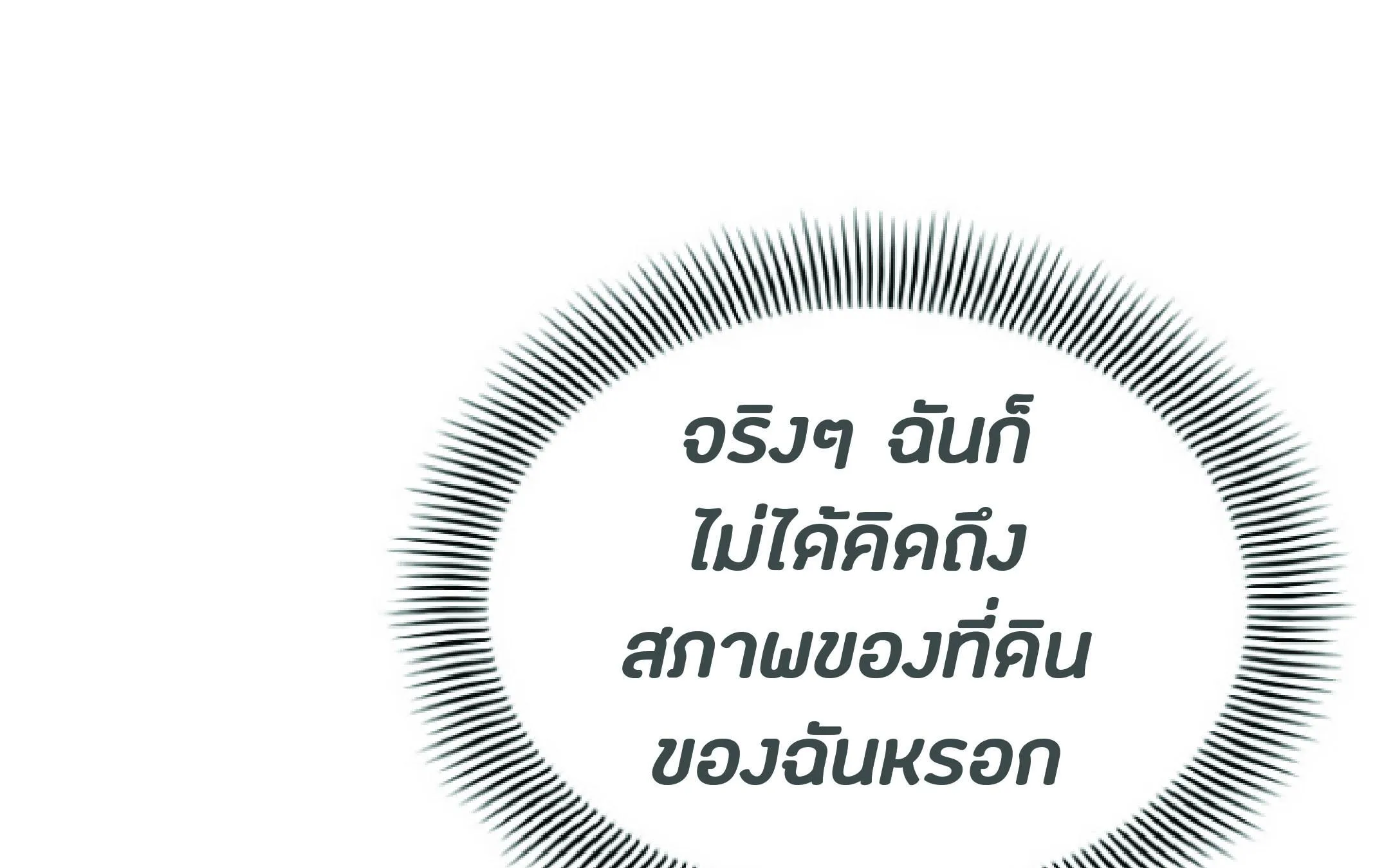 The Heavenly Demon Can’t Live a Normal Life ตอนที่ 2 หน้า 123